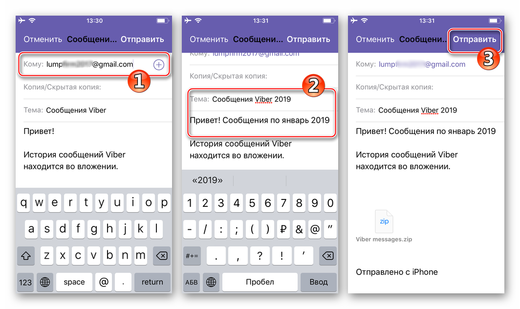 Viber для iPhone отправка письма с архивом переписки по электронной почте